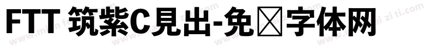 FTT 筑紫C見出字体转换